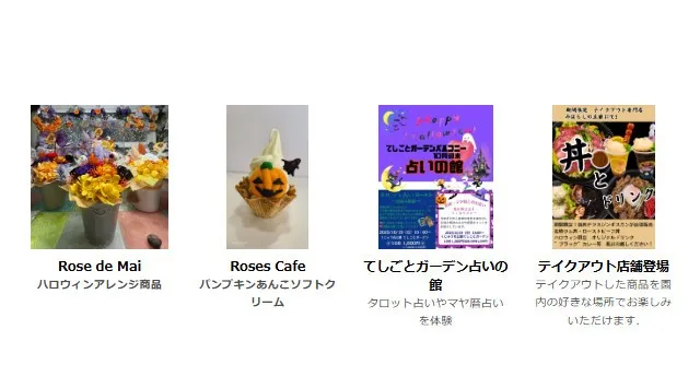 西日本最大級の花の楽園が秋色に染まる！「ゴールドハロウィン祭」10月1日から開幕　家族で楽しめる秋のイベントゴールドハロウィン祭”がスタート　くじゅう花公園