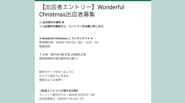 【開催決定】静岡・駿府城公園で「Wonderful Christmas と ランタンナイト」出店者エントリー開始 光とランタンに包まれる幻想的なクリスマスマーケット　出店者エントリーも受付開始！