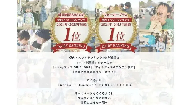 【開催決定】静岡・駿府城公園で「Wonderful Christmas と ランタンナイト」出店者エントリー開始 光とランタンに包まれる幻想的なクリスマスマーケット　出店者エントリーも受付開始！