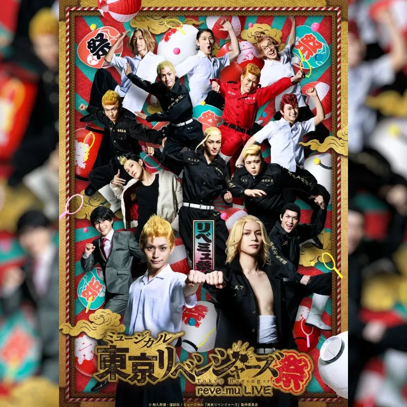 『ミュージカル「東京リベンジャーズ」リベミュ祭　東卍ROCK 百花東卍の乱』に岸本勇太、酒寄楓太、佐々木 崇がゲスト出演！チケット好評発売中！