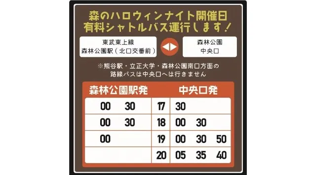 「森のハロウィンナイト」開催します（国営武蔵丘陵森林公園）～光り輝く森林公園～ 一般財団法人 公園財団　Parks Japan.F