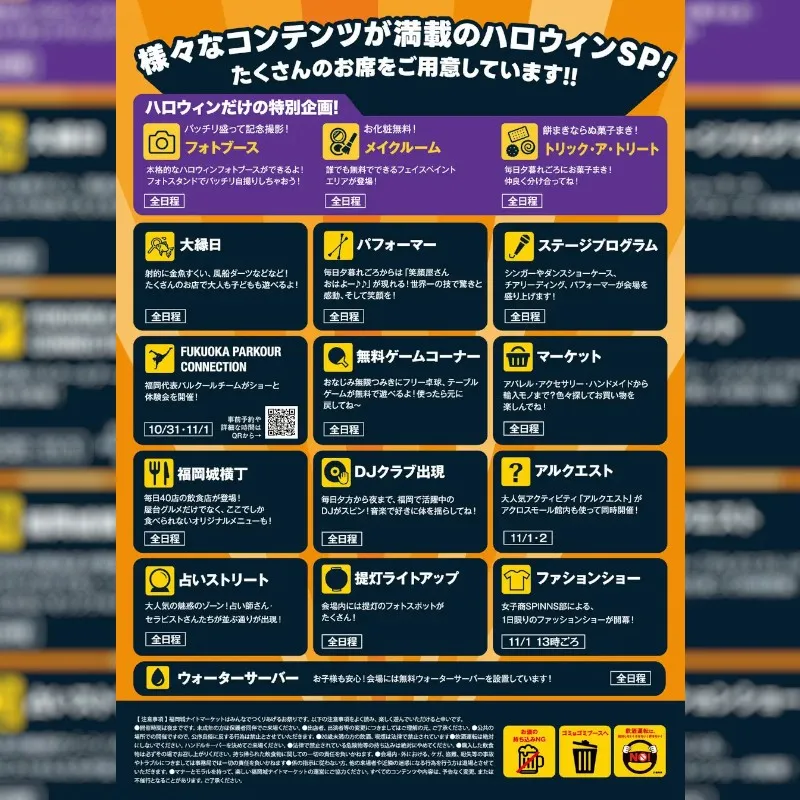 『福岡城ナイトマーケット出張編　ハロウィンSP』過去最大延べ100店舗が集結！福岡県春日市にて開催！10月31日（金）〜11月3日（月・祝）、延べ100店舗がアクロスモール春日にごちゃ×２大集合