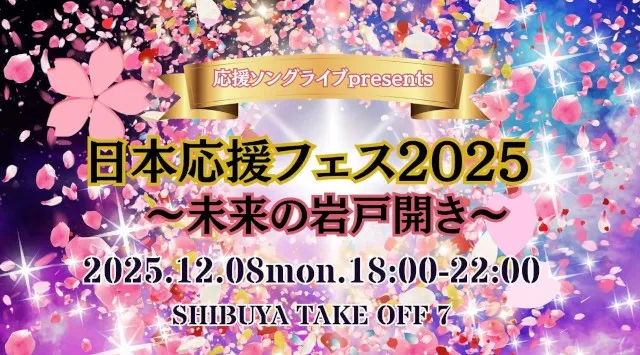 【新感覚イベント】歌×芝居×落語×相撲で体感する「日本応援フェス」渋谷で100人規模で開催〜若者の孤立・大人の無気力に“歌と笑い”で挑む〜株式会社遊びるど