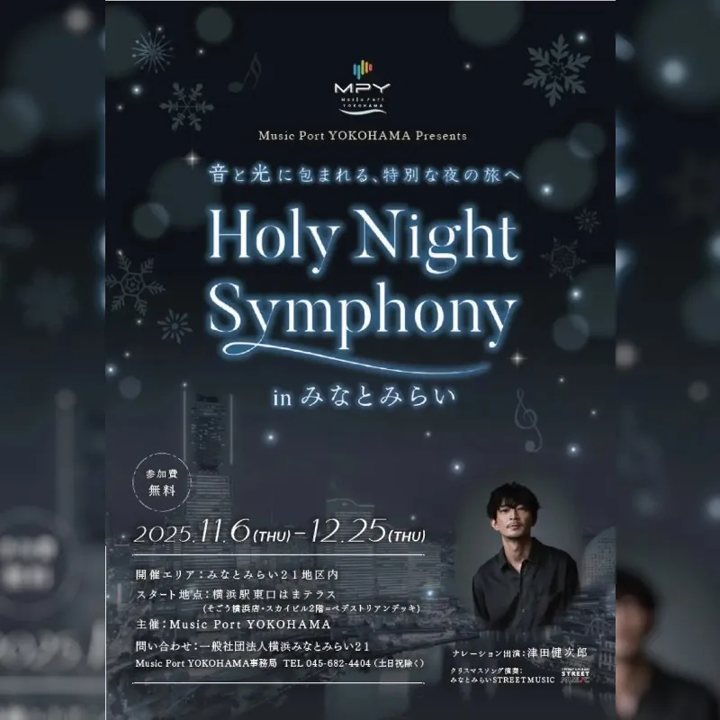 全長約1.5km横浜最大級のまちづくり型イルミネーション開催『ヨコハマミライト2025 ～みらいを照らす、光のまち～』約25万球のサスティナブルなイルミネーションが一斉点灯 ヨコハマミライト実行委員会