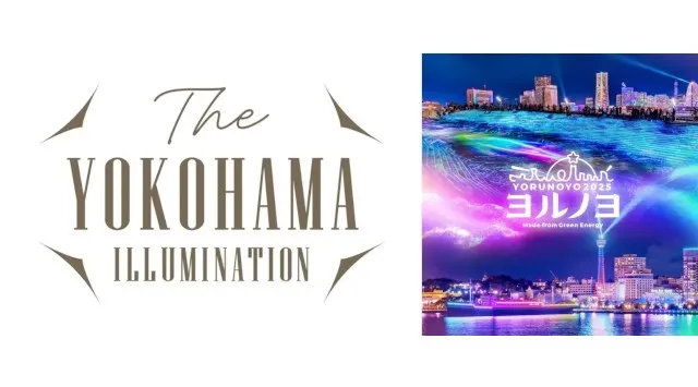 全長約1.5km横浜最大級のまちづくり型イルミネーション開催『ヨコハマミライト2025 ～みらいを照らす、光のまち～』約25万球のサスティナブルなイルミネーションが一斉点灯 ヨコハマミライト実行委員会