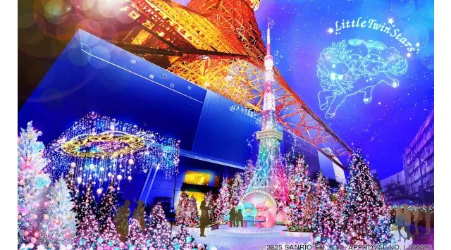 キキ＆ララ50周年を記念した「東京タワーウィンターファンタジー2025 Little Twin Stars Xmas イルミネーション」11月17日(月)より期間限定開催　株式会社サンリオ