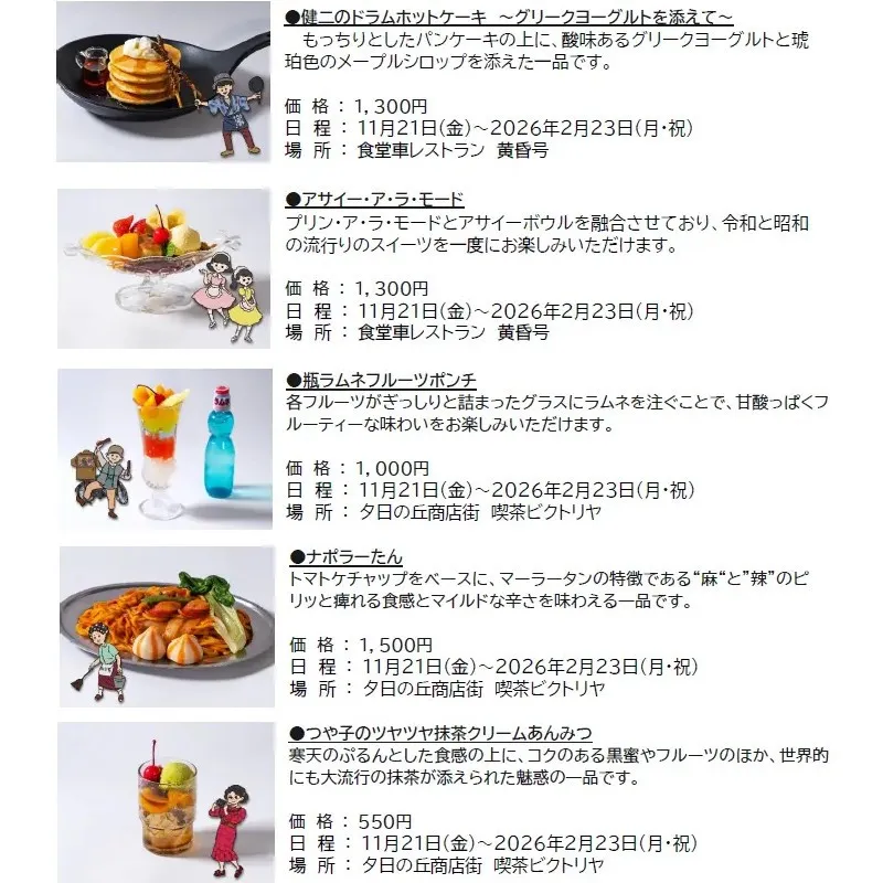 【西武園ゆうえんち】冬の音色と活気がほとばしる！「ハイカラ・ウィンター・パレード」新登場！「昭和女子大学×西武園ゆうえんち」が共同開発！期間限定コラボフード！『ノスタルジック・クリスマス』