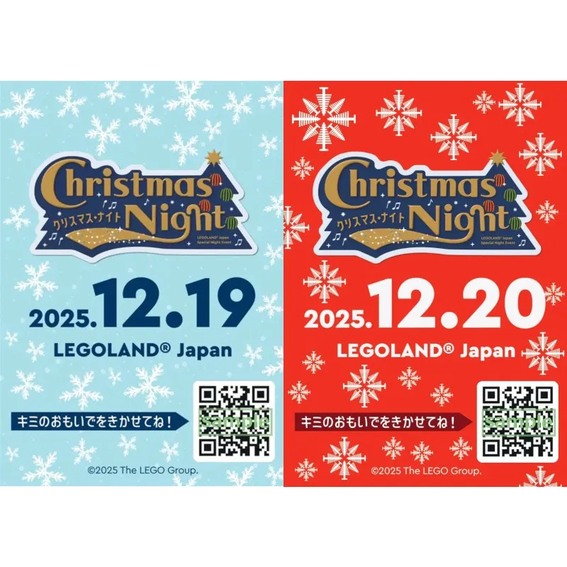 ⼦どもたちの“ワクワク”は最⾼潮！ レゴランドⓇで過ごすクリスマスの夜が、家族みんなへのプレゼント 『クリスマス・ナイト』2⽇間限定開催　LEGOLAND Japan合同会社