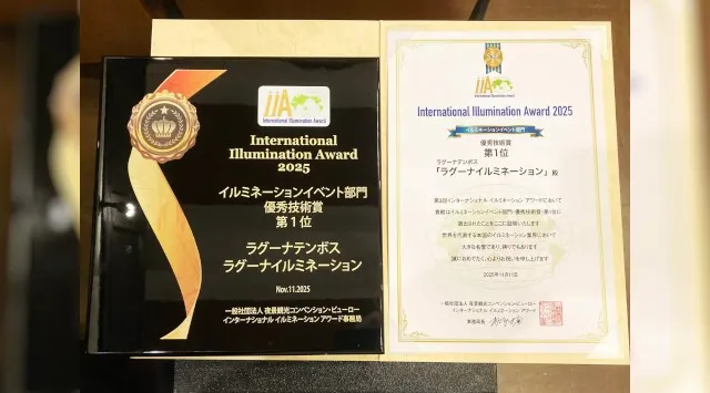 【速報！】「ラグーナ イルミネーション」がインターナショナル イルミネーションアワード 2025「イルミネーションイベント部門」優秀技術賞 第１位を受賞！株式会社ラグーナテンボス