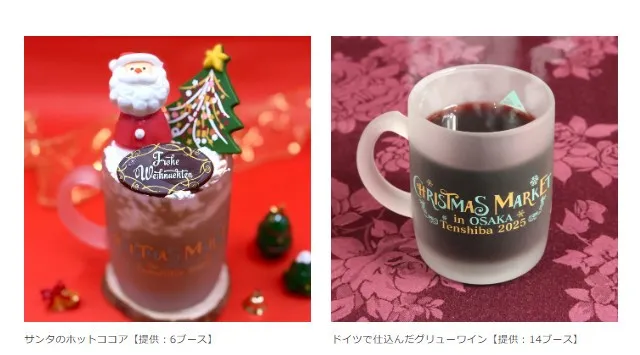 今年の冬はここで決まり！てんしばで楽しむクリスマスマーケット、まもなくスタート！『クリスマスマーケットin大阪 てんしば 2025』開催!!きらめく瞬間を見逃すな！クリスマスマーケットin大阪実行委員