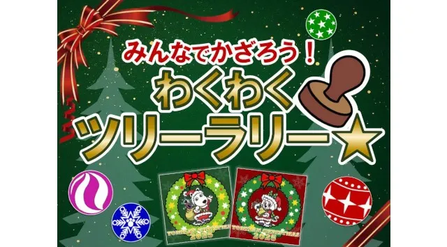 光り輝くジュエルミネーションとともに明るく楽しいクリスマスを　よみランXmas!2025～HAPPY HOP～株式会社よみうりランド