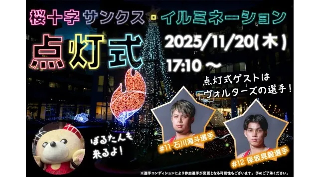 【11/20（木）】第20回 桜十字病院サンクス・イルミネーション点灯式開催！～「ハッピースパイラルの光」で地域に温かい光を～桜十字グループ