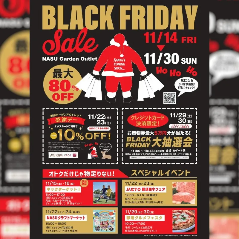 自然と調和した幻想的な世界「ウィンターイルミネーション」スタート　利用料無料！愛犬家待望の「屋外ドッグラン」オープン 那須ガーデンアウトレットでは全館を挙げて「BLACK FRIDAY SALE」開催