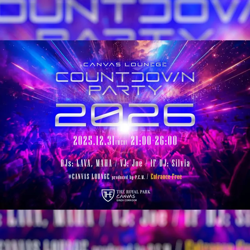 【銀座のCOUNTDOWN PARTYでHAPPY NEW YEAR！】ザ ロイヤルパーク キャンバス 銀座コリドー 毎年大盛況のCOUNTDOWN PARTYを今年も開催