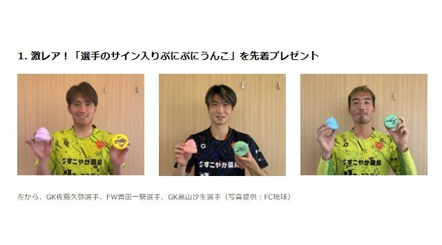 「うんこミュージアム OKINAWA」、11/29（土）FC琉球の今季最終戦で“激レア！選手のサイン入りうんこ”120個を大放出〜来場者5万人突破！ 冠試合でサポーターに届ける「ありがとうんこ」〜