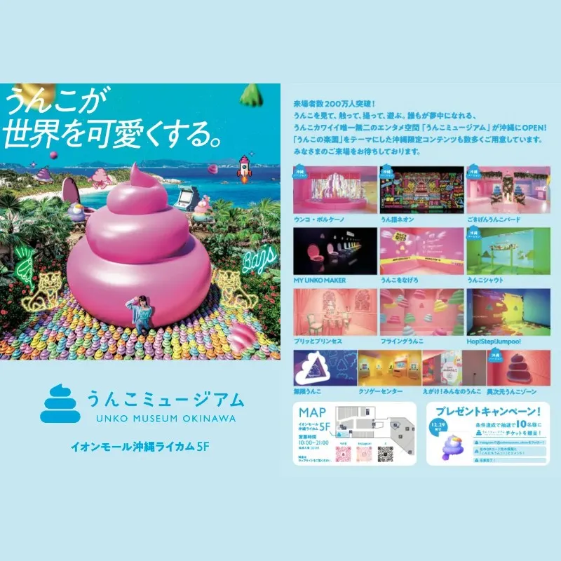 「うんこミュージアム OKINAWA」、11/29（土）FC琉球の今季最終戦で“激レア！選手のサイン入りうんこ”120個を大放出〜来場者5万人突破！ 冠試合でサポーターに届ける「ありがとうんこ」〜