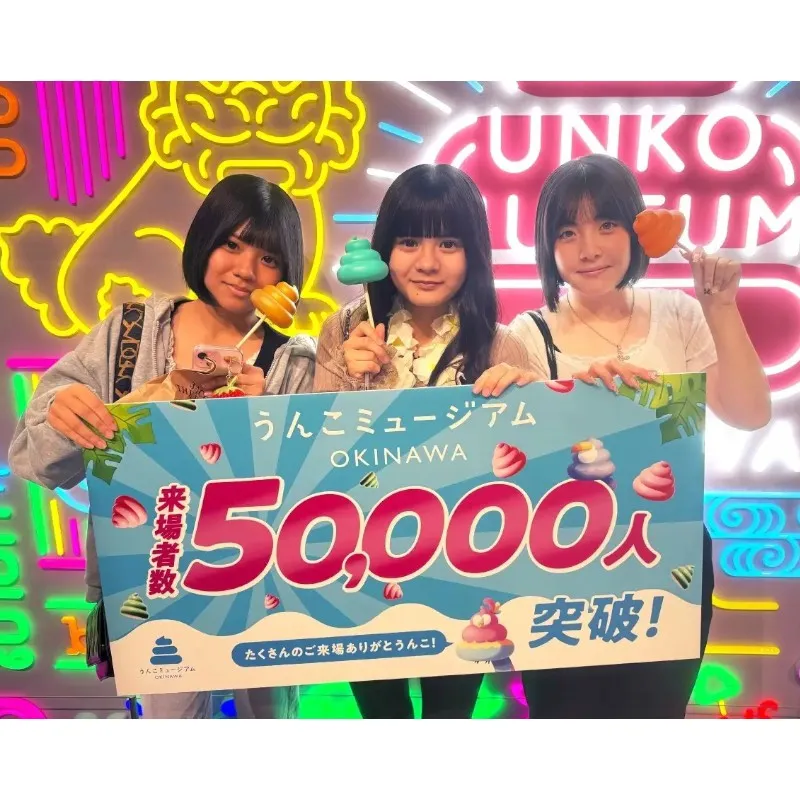「うんこミュージアム OKINAWA」、11/29（土）FC琉球の今季最終戦で“激レア！選手のサイン入りうんこ”120個を大放出〜来場者5万人突破！ 冠試合でサポーターに届ける「ありがとうんこ」〜