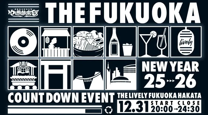 フォトジェニックなラウンジで福岡カルチャーを満喫！「THE LIVELY 福岡博多」にて音楽・アート・グルメを楽しめる、入場無料カウントダウンパーティー「THE FUKUOKA」を12/31開催