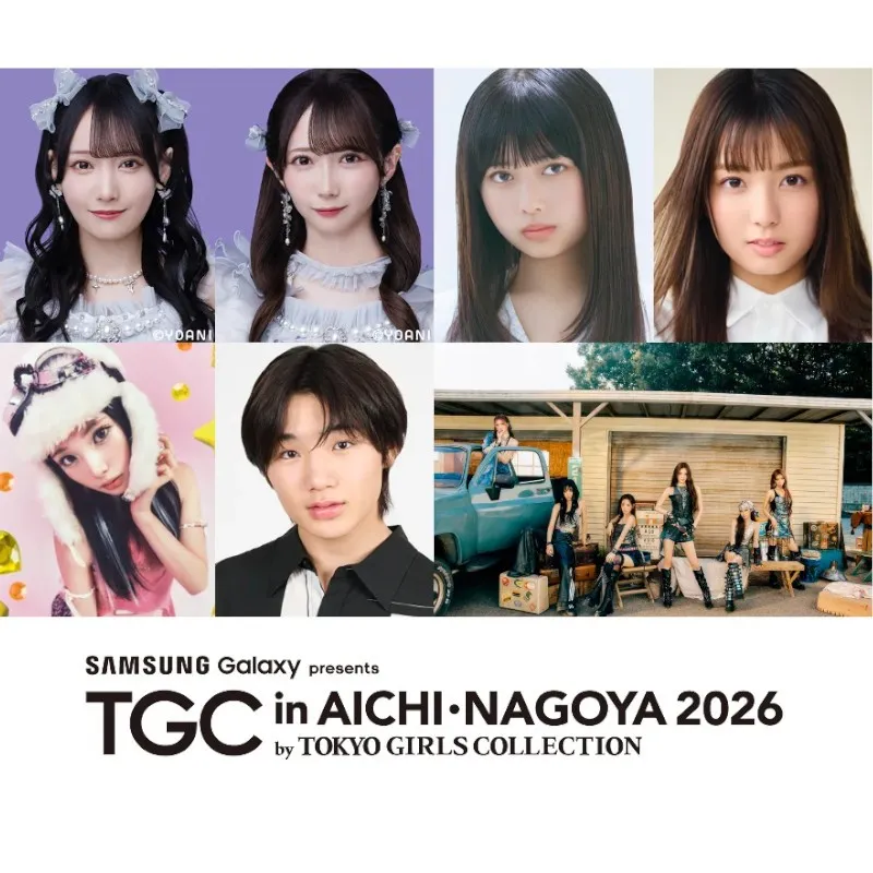 【TGC in あいち・なごや 2026】追加出演者解禁！次世代注目長浜広奈、堀口真帆、愛知県出身寺田心らの出演が決定！メインアーティストにはTGC初出演のグローバルガールズグループiznaが登場！