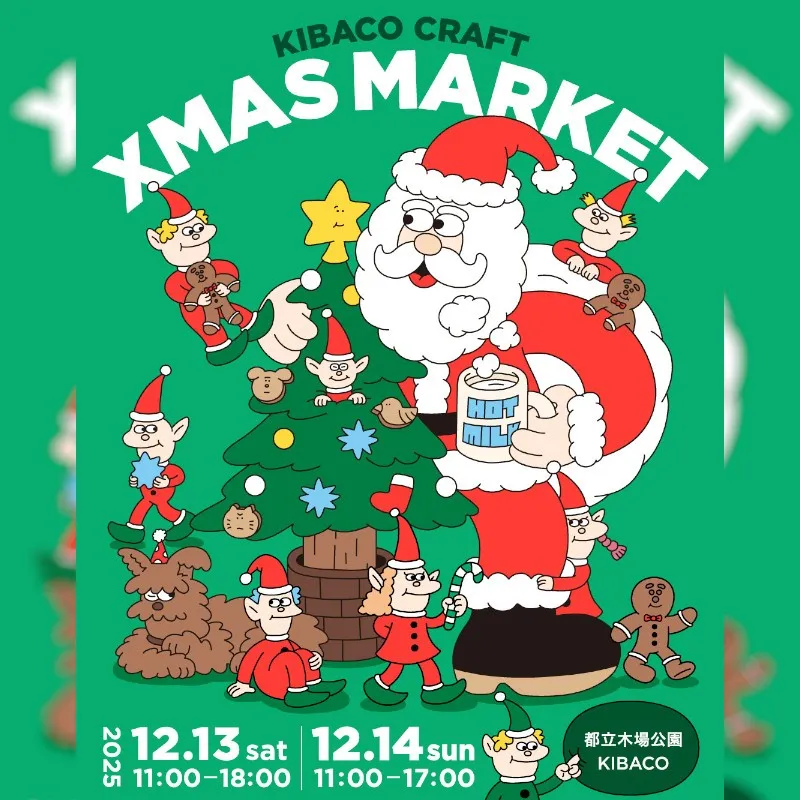 親子や家族で体験するクラフトクリスマスをテーマにしたマーケット「KIBACO CRAFT XMAS MARKET 2025」12月13日（土）・14日（日）に開催！