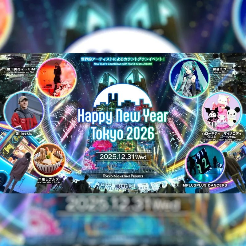 蜷川実花 with EiM 初音ミク、Shigekix、ハローキティ、MPLUSPLUS DANCERSによる大晦日カウントダウンイベント「Happy New Year Tokyo 2026」演目発表