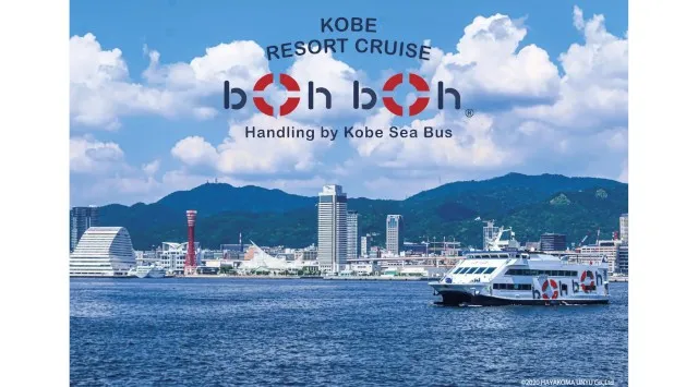 『2025-2026 COUNTDOWN CRUISE in boh boh KOBE』イベント御予約受付開始！神戸の1,000万ドルの夜景を船上から眺め、2026年の始まりをお祝いしませんか？