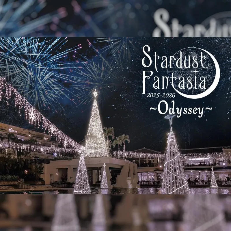 沖縄県内最大級のイルミネーションイベント『スターダストファンタジア2025-2026』開催中！株式会社あしびかんぱにー