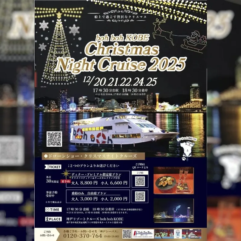 12月20日（土）〜25日（木）『Christmas Night Cruise2025』を開催！★Christmas is coming soon★早駒運輸株式会社