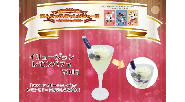 今年の冬休みはナンジャタウンでマジシャンデビュー！？ 「ナンジャ魔術王国2025 ザ・トリック・チャレンジャーズ -魔術王国からの挑戦状-」2025年12月27日(土)～2026年2月1日(日)