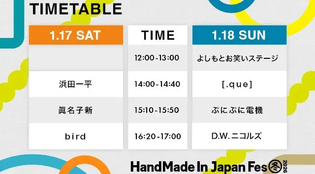総勢9組の出演アーティストが決定、タイムテーブルも公開！日本最大級・クリエイターの祭典「HandMade In Japan Fes' 冬(2026)」株式会社クリーマ