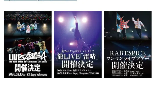 2ヶ月連続放送 「REAL AKIBA BOYZ メンバー単独公演 放送スペシャル」第1弾『うそつき　ネス単独公演＆アフタートーク』2025年12月23日よる9時～TV初放送！ISARIBI株式会社