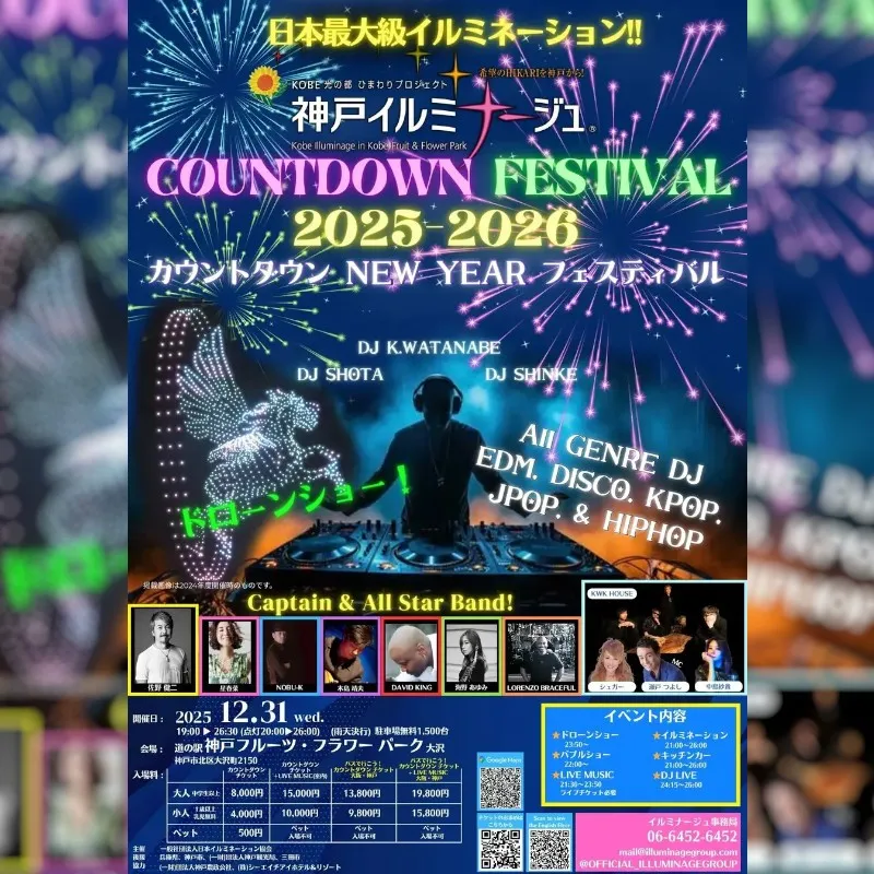 White Crow、神戸イルミナージュ15周年に合わせ年末年始の特別ドローンショーを開催 12/31はカウントダウンドローンショー、1/1・1/2は個人参加型メッセージドローンショーを実施