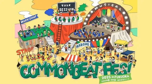 すべての人に表現の場を届ける「COMMON BEAT FES」福岡で初開催！市民100人が参加するミュージカル公演と、周辺の公園で子どもたちの表現ステージや展示などのイベントを開催