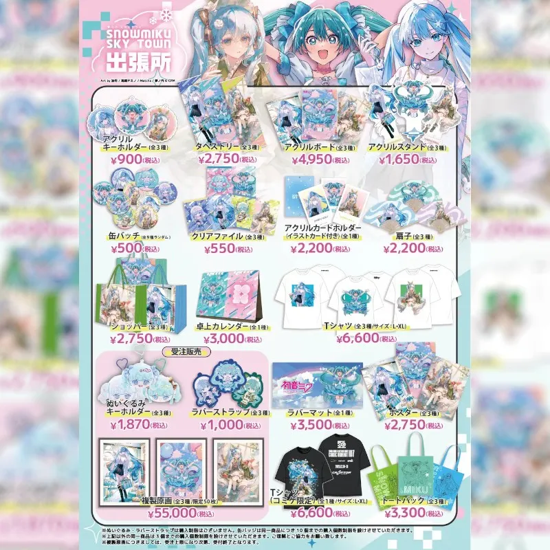 灯白社、雪ミク スカイタウン出張所×コミケ50周年記念企画「CELEBRATION！」 グッズラインナップ公開！！コミックマーケット107「雪ミク スカイタウン出張所」で、定グッズが登場