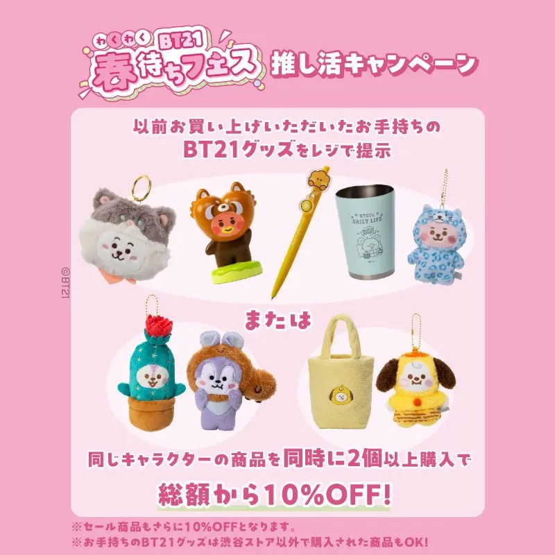 人気グローバルキャラクターBT21のアイテムが最大40%オフ！『BT21わくわく春待ちフェス』LINE FRIENDS SQUARE SHIBUYAで好評開催中！