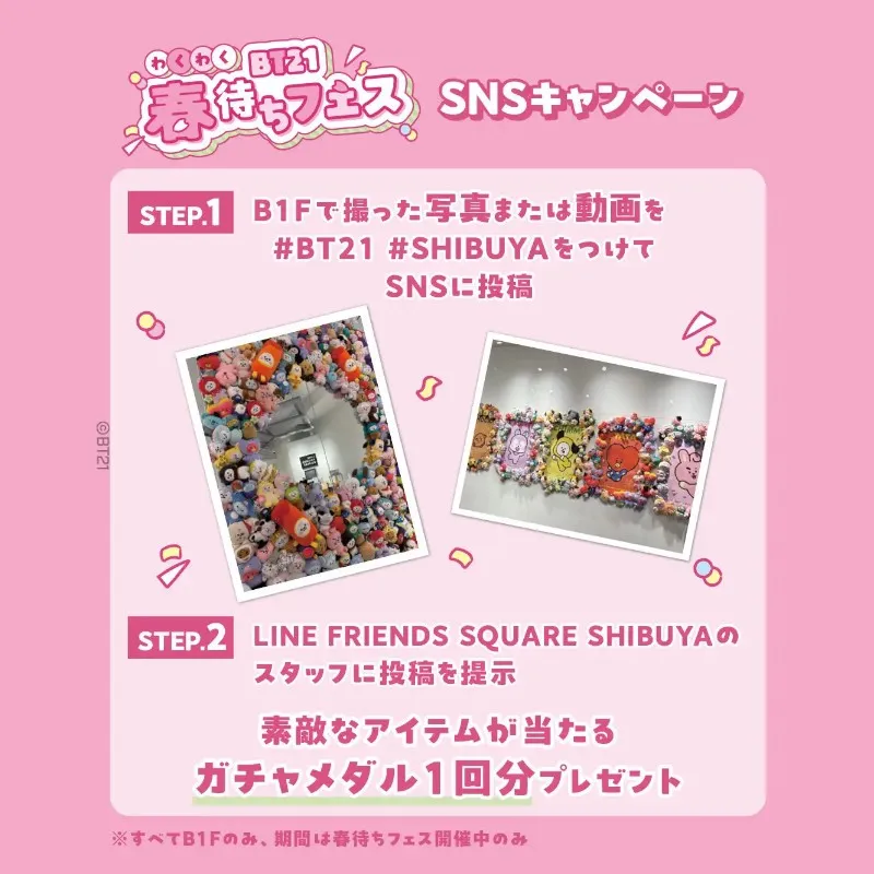 人気グローバルキャラクターBT21のアイテムが最大40%オフ！『BT21わくわく春待ちフェス』LINE FRIENDS SQUARE SHIBUYAで好評開催中！