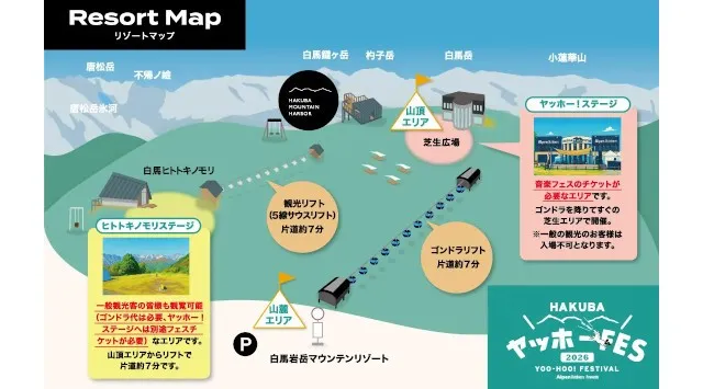 6回目となる“絶景”と“音楽”の山頂フェス「アルペンアウトドアーズ プレゼンツ『HAKUBAヤッホー！FESTIVAL 2026』」第一弾出演アーティストを発表！株式会社岩岳リゾート