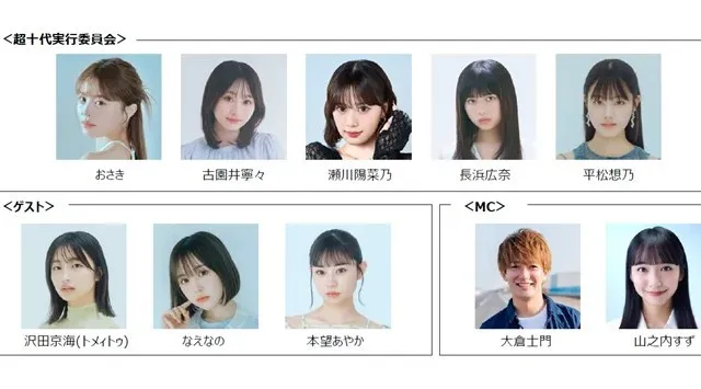 「超十代 -ULTRA TEENS FES- 2026 presented by docomo」を開催～対象の料金プランをご契約のお客さま限定、無料ご招待チケットを抽選でプレゼント～