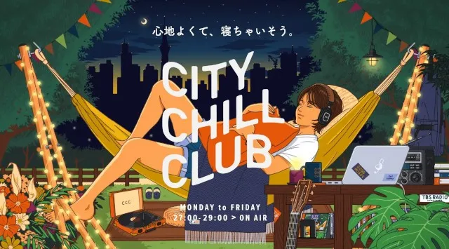 『CITY CHILL CLUB』2026年1月のミュージックセレクターが決定！株式会社ＴＢＳラジオ