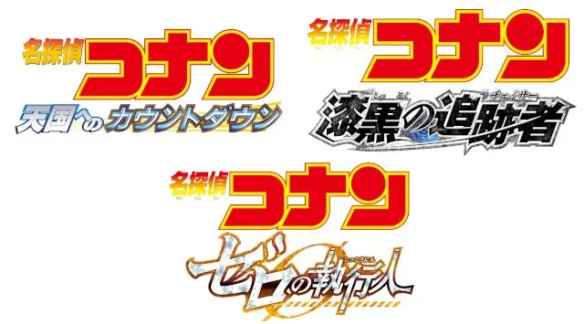 【ＢＳ日テレ】12/27(土)～29(月)『劇場版 名探偵コナン』3作品を3夜連続、完全ノーカットで放送！劇場版最新作の公開も決定し、ファンの期待が高まる『名探偵コナン』の劇場版3作品を放送します！