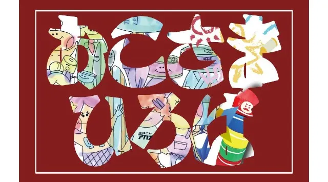 昭和100年のラストを、お客様とともに。ホテルニューアカオ、昭和100年プロモーションのフィナーレを彩る年末イベントを開催 大晦日は昭和100年フィナーレ カウントダウンパーティー ホテルニューアカオ