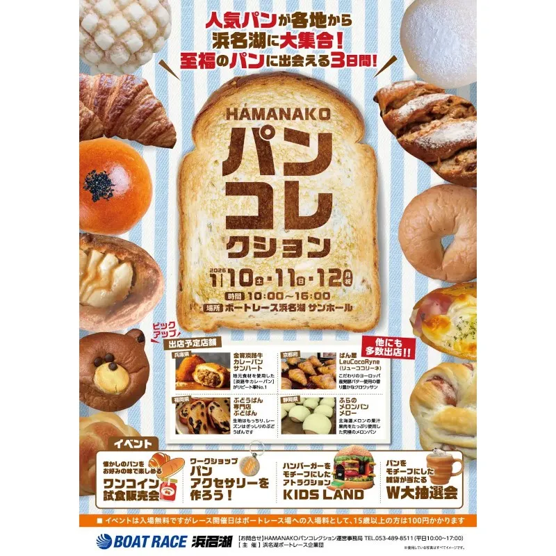 第2回 浜名湖餃子まつり2026開催決定！2回目の浜名湖餃子まつり。今回は店舗数も増えて、更にパワーアップして開催されます！一般社団法人餃子屋連盟會