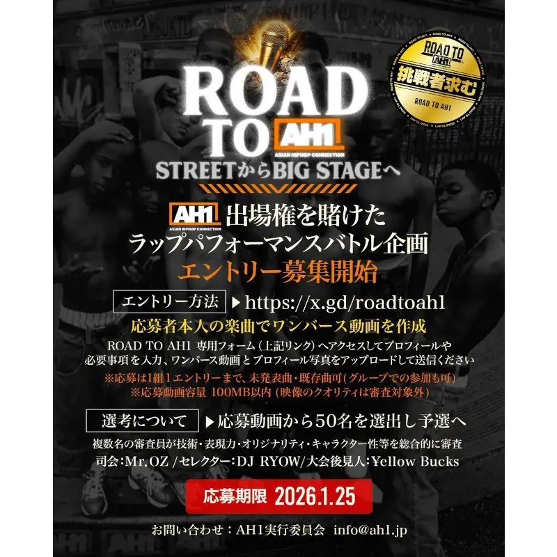 日本最大規模のヒップホップフェス“AH1” T-Pablow, guca owlなど人気アーティストの出演が決定！ さらに、メインステージを懸けた“ROAD TO AH1”の開催も発表！ぴあ株式会社