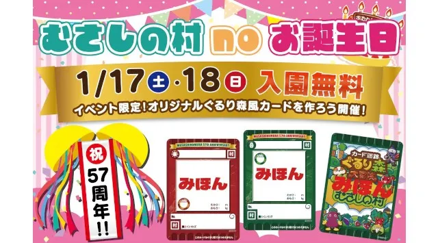 【遊園地むさしの村】いちごまみれのイベント！「ストロベリーゼのいちごフェス」1/17(土)から開催！2026年1月17日(土)～開催！遊園地で【いちご狩り】！？株式会社 むさしの村