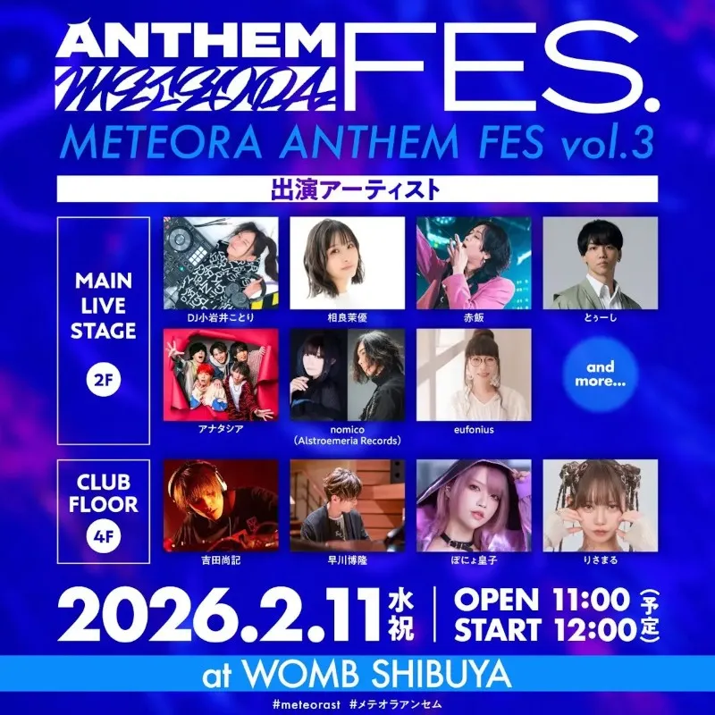 【第2弾出演者発表】nomico / eufoniusがMETEORA ANTHEM FES vol.3に参戦東方アレンジからアニソン名曲まで、ジャンルを超える2組が祝祭空間に新たな彩りを添える