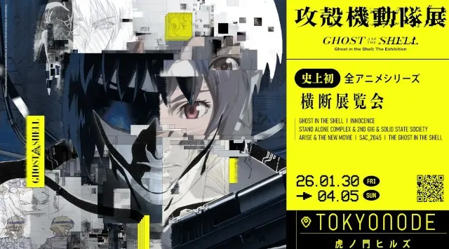 『攻殻機動隊展 Ghost and the Shell』展覧会場内にて音楽・デジタルアート・トークセッションなどナイトミュージアム型特別イベントが開催決定！川井憲次、Licaxxx、原口沙輔など登場