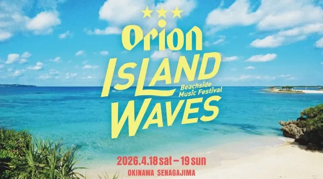 沖縄の海風、沈む夕日、響く音楽。ビールを片手に心をほどく、特別な時間を。Orion Island Waves　-Beachside Music Festival- オリオンビール株式会社