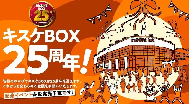 サウナ フェス2026 全国の熱波師がサウナの愛媛に集結！in 伊予の湯治場 喜助の湯【愛媛県・松山市】2026年3月7日・8日開催　キスケBOX開業25周年を記念した特別サウナイベント