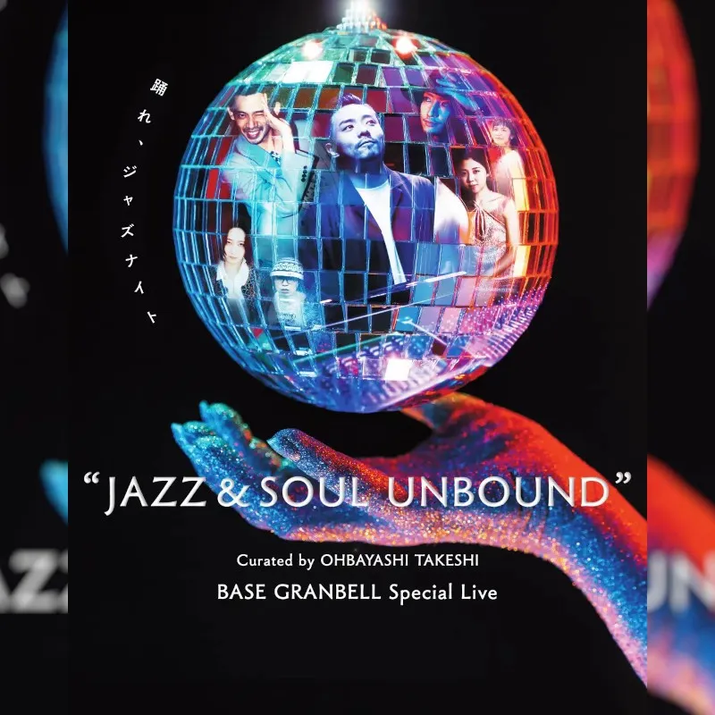 ジャズピアニスト⼤林武司が主宰、ALI、DANZによる⼀夜限りの踊るジャズイベント『JAZZ & SOUL UNBOUND』東京・銀座BASE GRANBELL にて2/15開催！