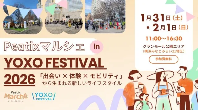 子どもから大人まで楽しめる新しい音楽体験！「Peatixマルシェ in YOXO FESTIVAL 2026」にDJ体験ブースが登場　AlphaTheta株式会社